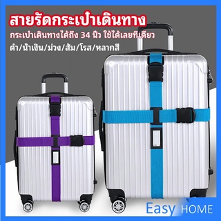 สายรัดกระเป๋าเดินทาง สายรัด สายรัดบรรจุ ยืดหยุ่น luggage strap