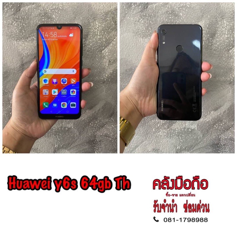 มือถือมือสอง Huawei Y6S หลุดจำนำ