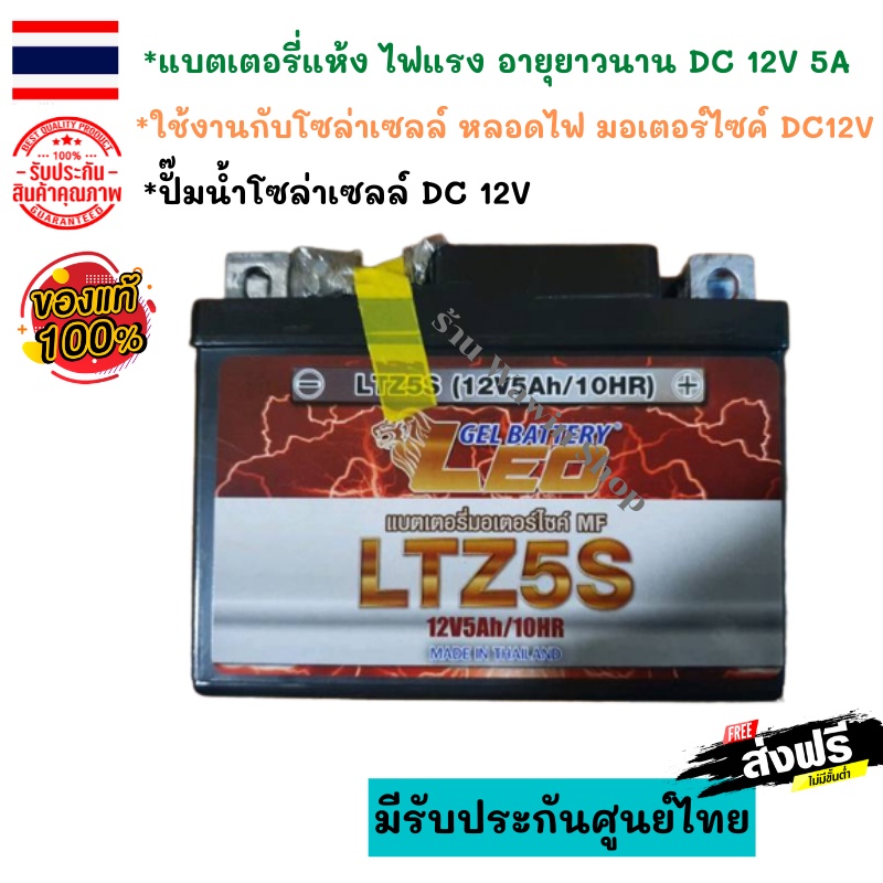 LEO LTZ5S (12V 5Ah) (Lot.2/65) แบตเตอรี่มอเตอร์ไซค์ ลีโอ Leo Battery MSX,CLICKi,SCOOPYi,AIRBLADE,WAV