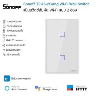 Sonoff T0US-2C แป้นสวิตช์ Wi-Fi 2 ช่อง เปิดปิด ตั้งเวลานอกบ้านผ่านแอป ต่อ N รองรับ Google Home/Alexa Smart Wall Touch...