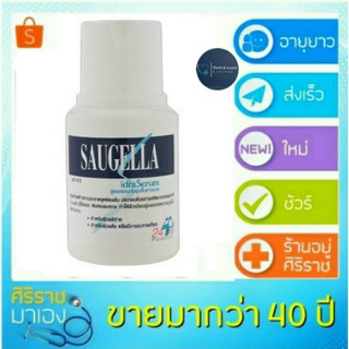 EXP:04/04/2025Saugella Idra Serum pH 4.5 ซอลเจลล่า ไอดราเซรั่ม 100ml สูตรอ่อนโยน สำหรับผิวบอบบาง สีน้ำเงิน