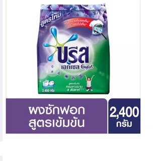 บรีสเอกเซลคอมฟอร์ท ผงซักฟอกสูตรเข้มข้นสีม่วงขนาด 2400 มล. ของแท้ 100%