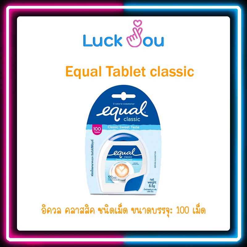 Equal Tablet classic 100'S อิควล ชนิดเม็ด  สารให้ความหวานแทนน้ำตาล 100 เม็ด