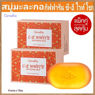 ซื้อคู่ถูกกว่า#สบู่มะละกอกิฟฟารีนซีอีไวท์โซพยิ่งถูยิ่งฟิน/2ก้อน(ก้อนละ70กรัม)รหัส84050💦PaOam