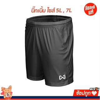 Warrix **Size ใหญ่ 5L-7L**กางเกงฟุตบอลเบสิค [New] WP-1509 ของแท้ 100%