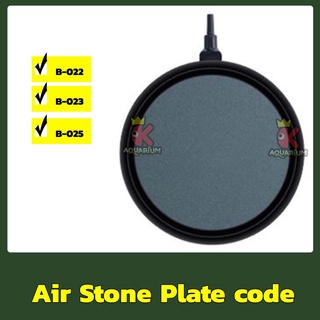 Air Stone Plate หัวทรายจาน ขนาด 10/13/20 ซม. หัวทรายออกซิเจน หัวทรายจานมีขอบ