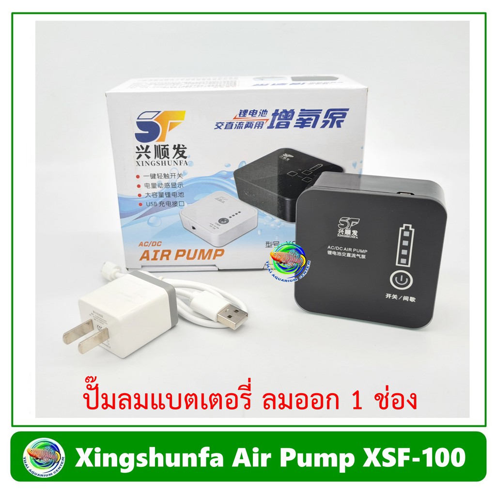 ปั๊มลมอ็อกซิเจนXingshunfa XSF-100 / XSF-200 ปั๊มออกซิเจน AC/DC พร้อมแบตเตอรี่สำรองไฟและหัวเสียบ USB Air Pump