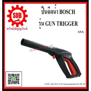 BOSCH ปืนฉีดน้ำ G.U.N TRIGGER    #F016F05280   สำหรับ AQT 35-12, 37-13 UniversalAquatak 125, 130, 135