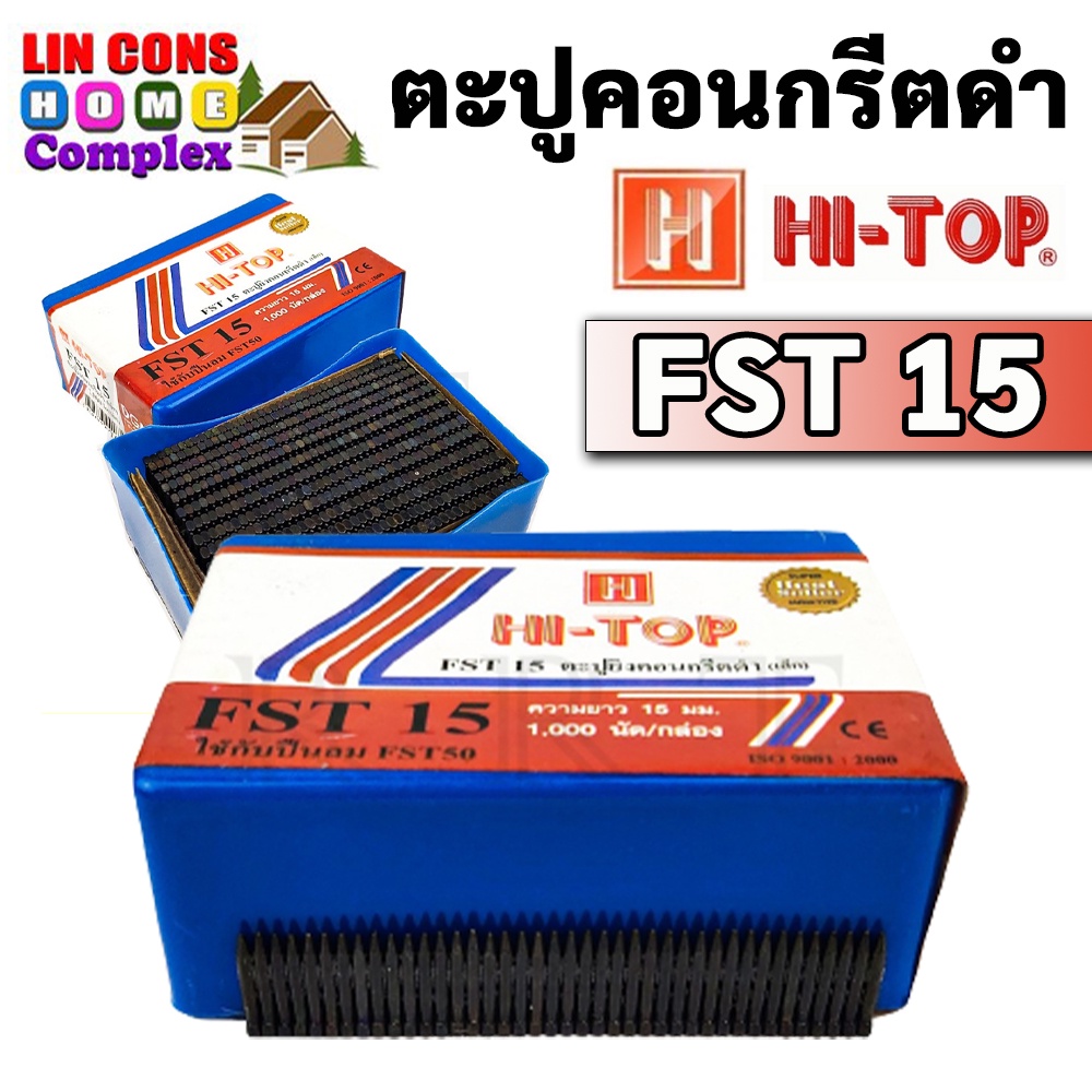 HI-TOP รุ่น FST-15 ลูกแม็กขาเดี่ยว ตะปูคอนกรีตดำ