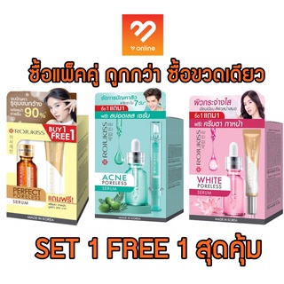 เซ็ตสุดคุ้ม Rojukiss Perfect + Eye / White + Eye For Face / Acne + Spotless Serum