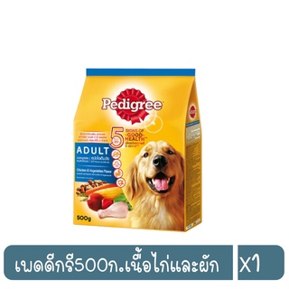 เพดดิกรี สุนัขโต รสไก่และผัก 500 กรัม (8853301300063)