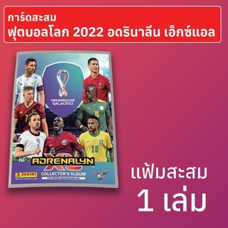 แฟ้มสะสมการ์ดสะสมฟุตบอลโลก 2022 Adrenalyn XL