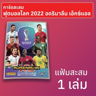 แฟ้มสะสมการ์ดสะสมฟุตบอลโลก 2022 Adrenalyn XL