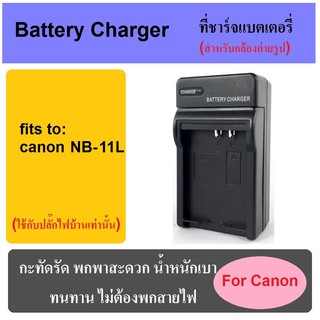 ที่ชาร์จแบตเตอรี่กล้อง Battery Charger for Canon NB-11L