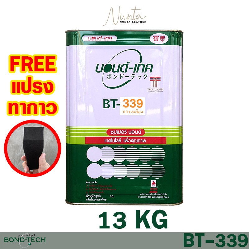 BT-339 กาวเหลือง อเนกประสงค์ 13KG