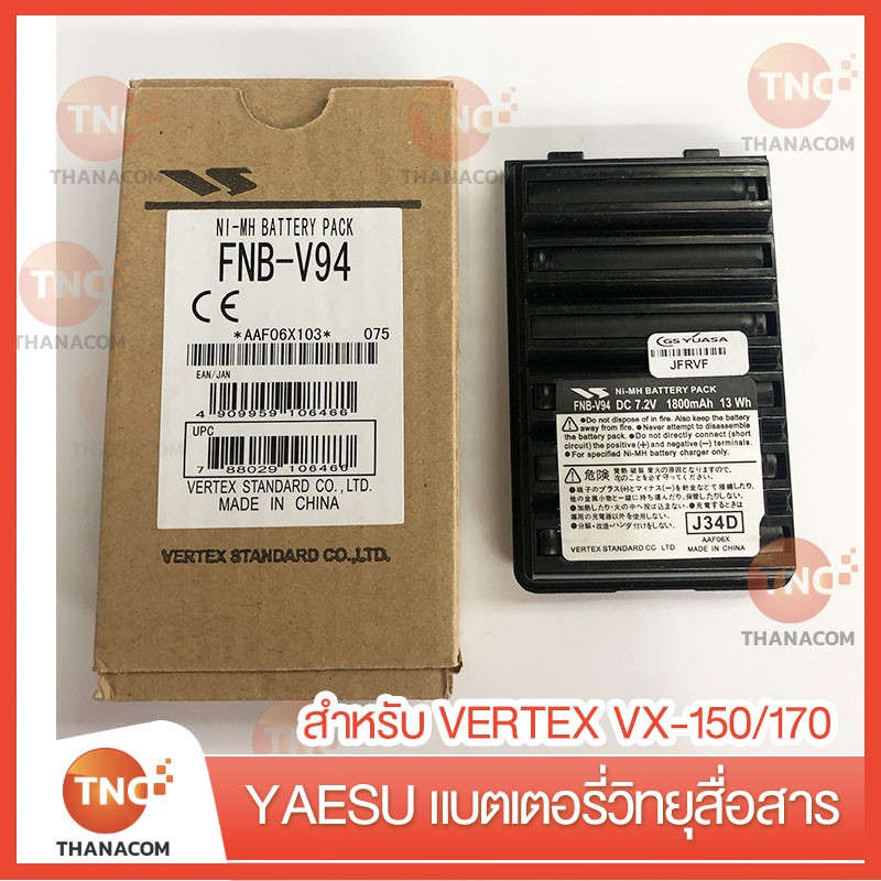 แบตเตอรี่วิทยุสื่อสาร YAESU   สำหรับ VERTEX VX-150/170 พร้อมจัดส่ง