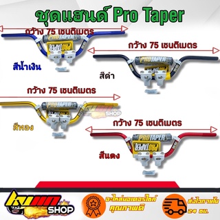 แฮนวิบาก 6.5 แฮนด์แต่ง แค่แฮนด์ ไม่มีตุ๊กตาแฮนด์ สำหรับรถที่แปลงวิบาก งานดีแข็งแรงทนทานต่อการใช้งาน งานสวยเนียนทุกจุด