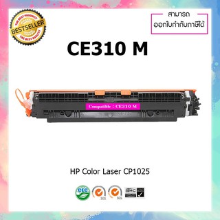 หมึกปริ้นเตอร์เลเซอร์ เทียบเท่า CE313A สีชมพู 313A 126 126A For HP Color Pro CP1025 CP1025W M175a M275a M176 M177fw