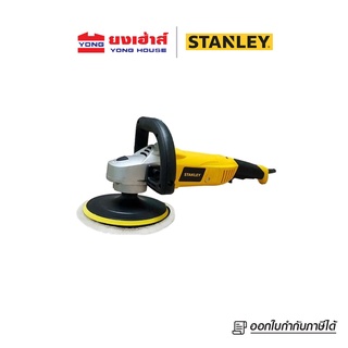 STANLEY เครื่องขัดสี ขัดเงา รุ่น SP137 ขนาด 7 นิ้ว กำลังไฟ 1300วัตต์ แถมขนแกะ B 5056174510710