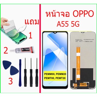 หน้าจอ OPPO A55 5G แถมชุดไขควงกาวฟิล์ม