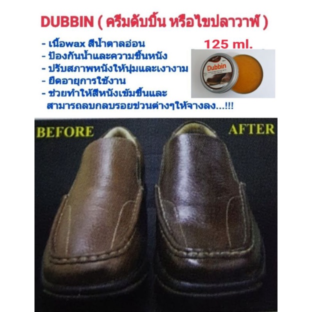 🔥แพ็คคู่🔥Minkoil+Dubbin ครีมบำรุงหนัง ไขปลาวาฬ 125 ml. น้ำยาขัดรองเท้า เคลือบเงาหนัง ฟื้นฟูหนังกลับสู่สภาพใหม่