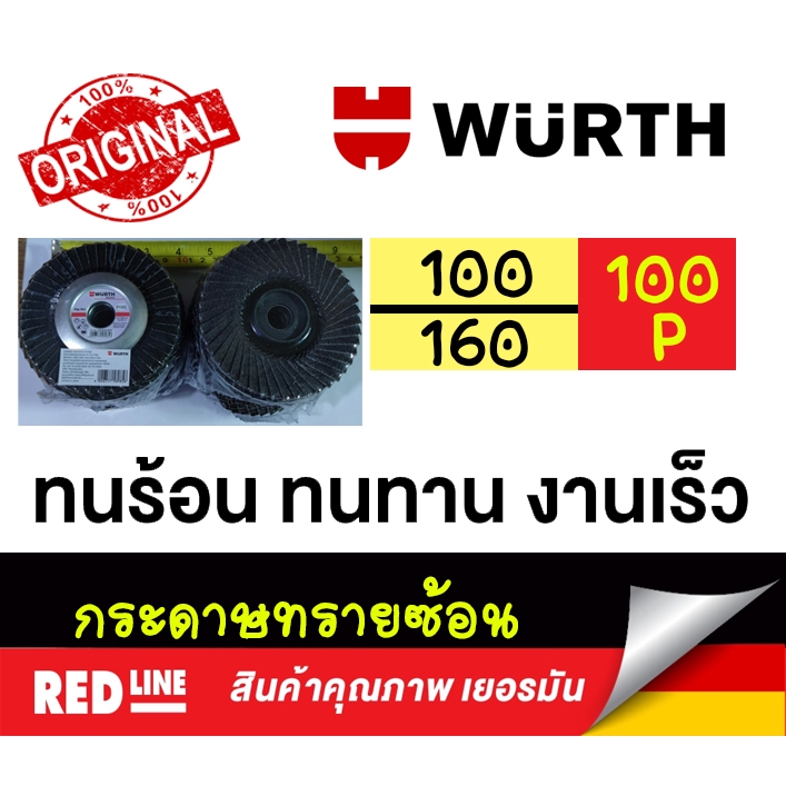 wuerth ใบขัดกระดาษทราย 4 นิ้ว P100