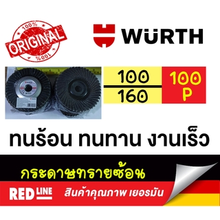 wuerth ใบขัดกระดาษทราย 4 นิ้ว P100