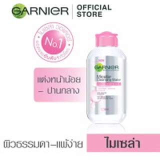 การ์นิเย่ สกิน แนทเชอรัลส์ ไมเซล่า คลีนซิ่ง วอเตอร์-อีเวน 125ml