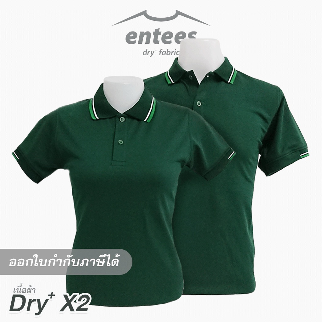 เสื้อโปโล Dry X2 สีเขียว เขียวเข้ม เขียวหัวเป็ด ปกริ้วเขียว-ขาว