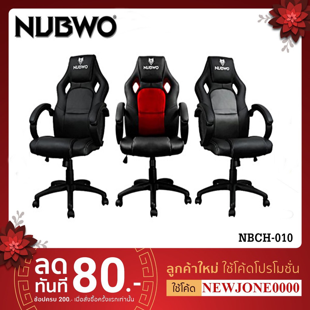 Nubwo เก้าอี้เกมมิ่ง