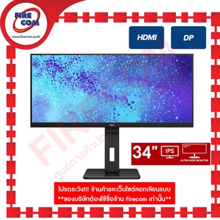 จอคอมพิวเตอร์ Monitor AOC Q34P2/67 34" IPS 75Hz /21:9 Wide Screen สามารถออกใบกำกับภาษีได้