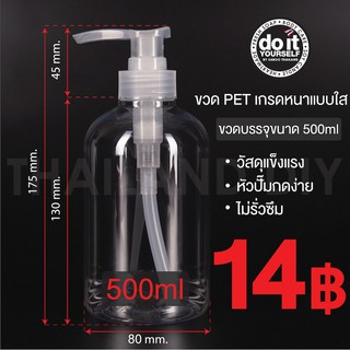 📌 โปรโมชั่นซื้อเยอะคุ้มกว่า 📌ขวดปั๊ม 500ml - 500ml PET PUMP BOTTLE