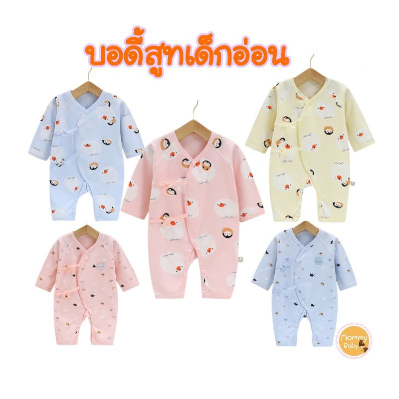 AM บอดี้​สูท​เด็ก​อ่อน รุ่นใหม่รหัสPเด็กแรกเกิดถึงหกเดือน​