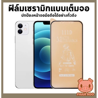 ฟิล์ม เซรามิคกันรอย แบบด้าน Xr,11,12,12pro,13,13pro,13promax