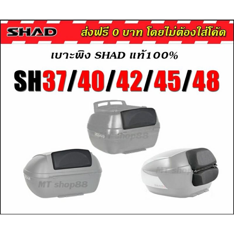 เบาะพิงหลัง shad sh48/sh47/sh37/sh40/sh42/sh45/sh39 sh29 แท้100%