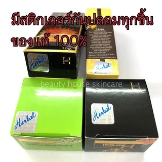 [ถูก&แท้] Herbal(เฮอร์เบิล) ครีมขมิ้น ครีมแตงกวา เซรั่มขมิ้นทองคำ เจลกันแดด