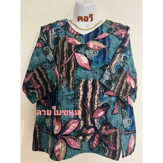 🌸 เสื้อฝ้ายลินิน 🌸  คอกลม ใบขนุน (ใส่สบาย ไม่ร้อน ไม่ต้องรีด ) ⚡ สินค้าพร้อมจัดส่งทุกวัน ⚡