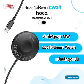 Hoco แท่นชาร์จไร้สาย รุ่น CW34 2in1 15W แม่เหล็กไร้สาย รองรับ Smart Watch และ Smartphone