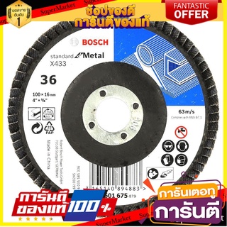 💥ขายดี💥 จานทรายซ้อนหลังแข็ง BOSCH 4" P36 เครื่องเจียระไนและอุปกรณ์ FLAP DISC BOSCH 4" P36 🚚💨