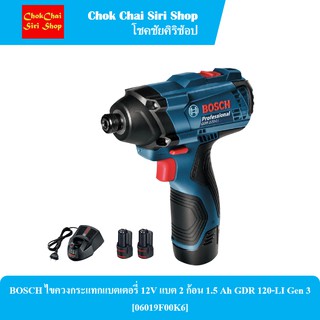 BOSCH ไขควงกระแทกแบตเตอรี่ 12V แบต 2 ก้อน 1.5 Ah GDR 120-LI Gen 3 [06019F00K6]