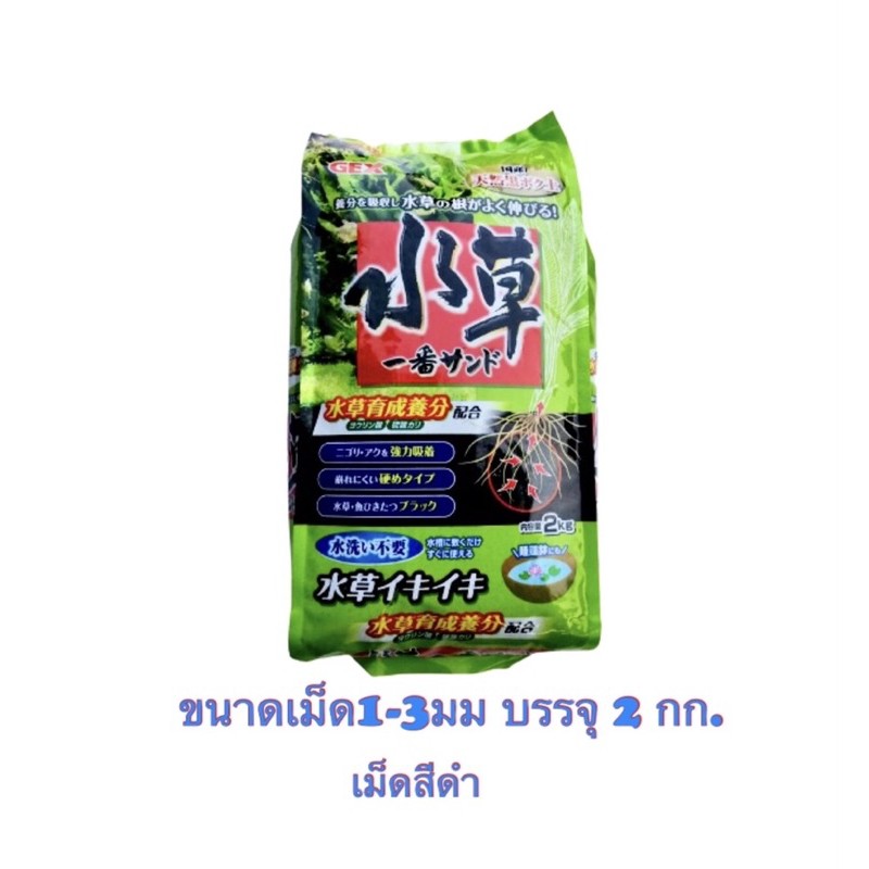 ดินเลี้ยงไม้น้ำ ปักง่าย เม็ดร่วน ปลาแข็งแรง
