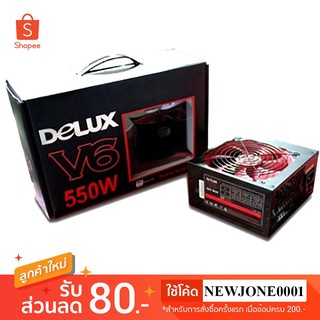 Delux Power Supply (อุปกรณ์จ่ายไฟ) รุ่น V6 550W (มีกล่อง+สาย Power)