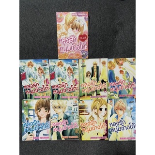 หนังสือ (มือสอง สภาพดี) หลงรักหนุ่มข้างโต๊ะ 1-7จบ และเล่มพลัส - RIRIKO YOSHIOKA บงกช