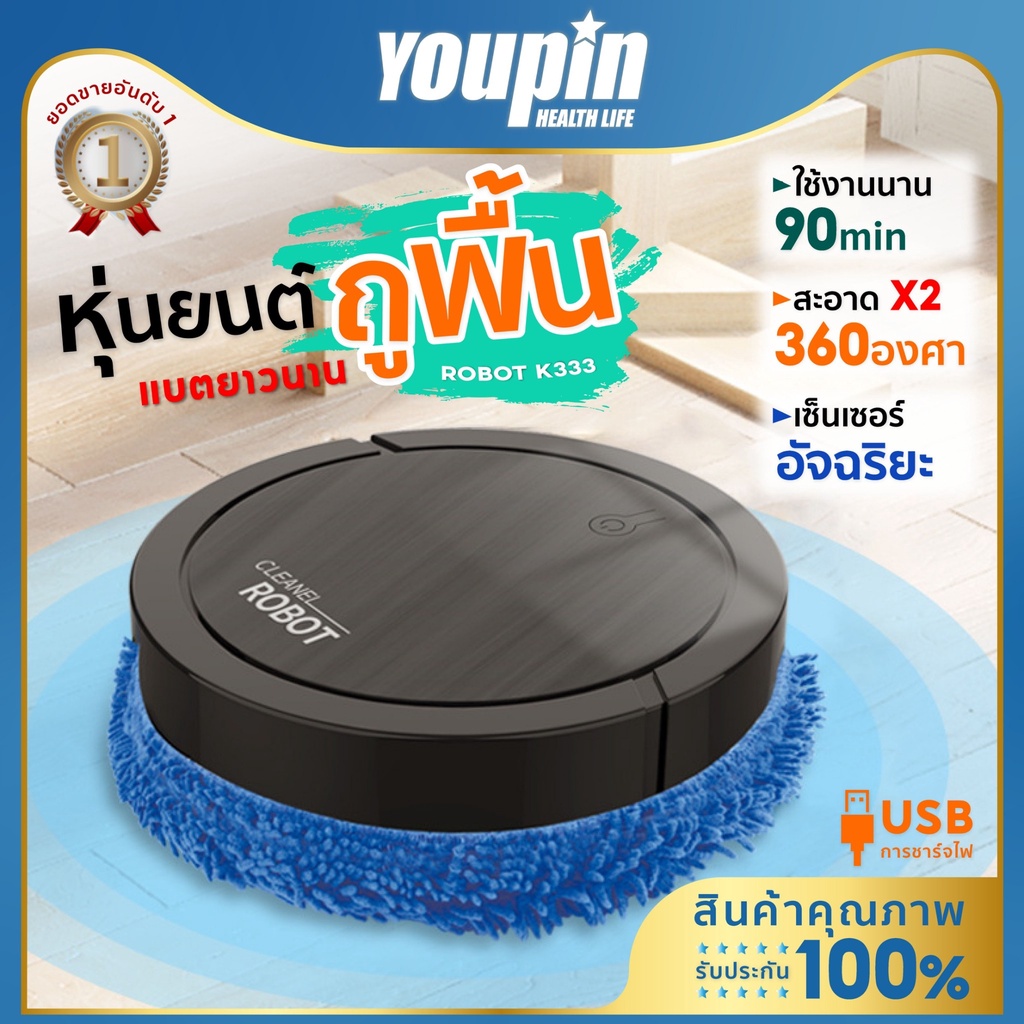 หุ่นยนต์ถูพื้น robot vacuum ถูพื้น ทำความสะอาดพื้น USB ชาร์จแบตได้ เครื่องถูพื้นอัตโนมัติ ที่ถูพื้น