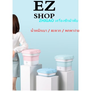 💧 ZHIGAO เครื่องซักผ้าพกพา 💧   พับเก็บได้ ถังซักผ้ามินิ ถังซักผ้าพกพา ถังซักผ้าพับได้ ผ่อนคลายมือของคุณ