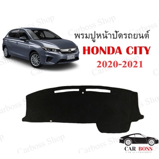 พรมปูคอนโซนหน้ารถ HONDA CITY ปี 2020 2021