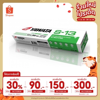 ลวดเชื่อม YAWATA S-13 2.6 มิล เชื่อมเหล็กกัลวาไนซ์ (แบบห่อ)