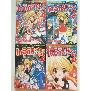 "โออิกิ สาวน้อยนินจา เล่ม 1-4" (จบ) หนังสือการ์ตูนญี่ปุ่นมือสอง สภาพดี ราคาถูก