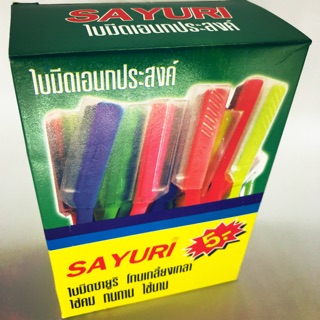 มีดโกน SAYURI ด้ามมีสีสวยงาม ( ขายยกกล่อง )