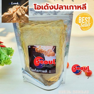 🔥พร้อมส่ง🔥 Odeng Omuk โอเด้ง ออมุก โอเด้งเกาหลี โอเด้งปลา ปลาแผ่นเกาหลี